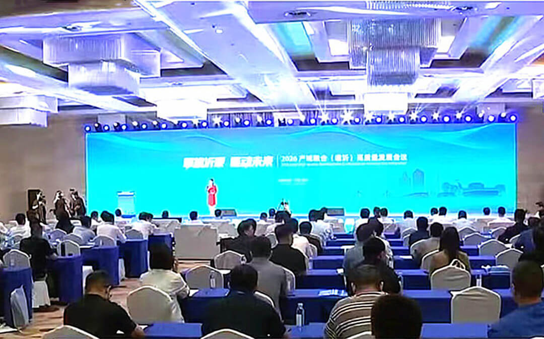 擎旗沂蒙 链动未来——2026产城融合（临沂）高质量发展会议召开